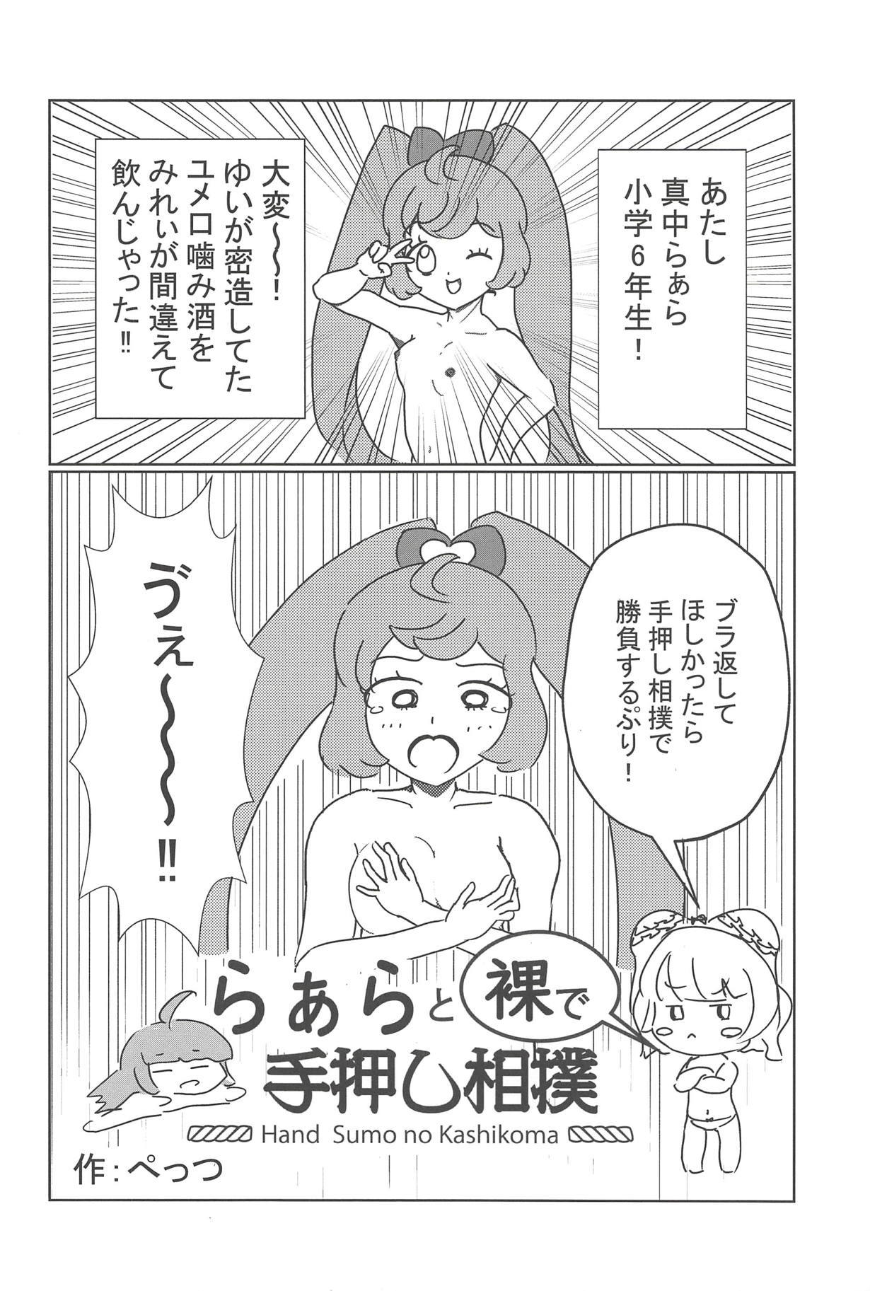 ヌキパラ ヌキパラ