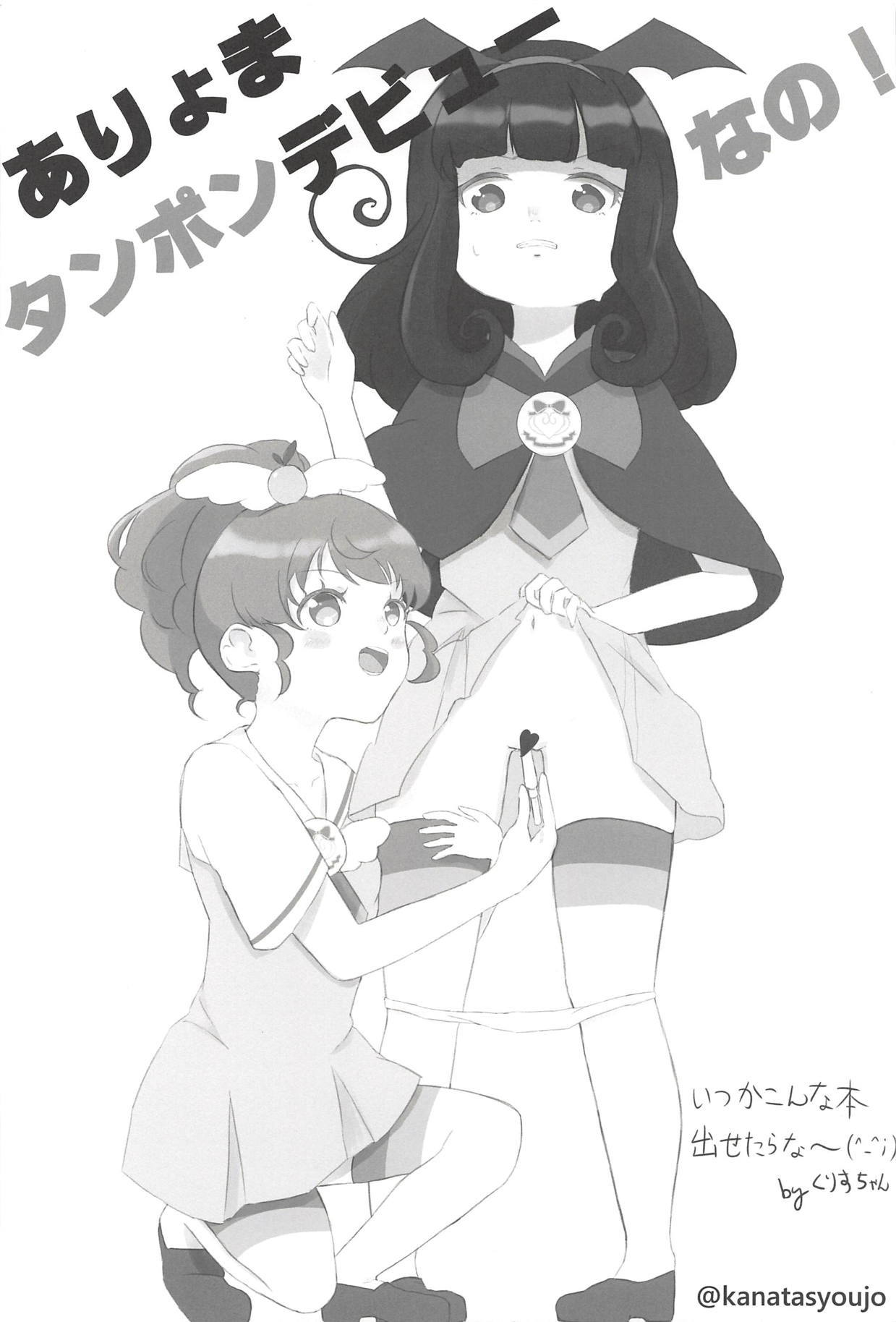 ヌキパラ ヌキパラ