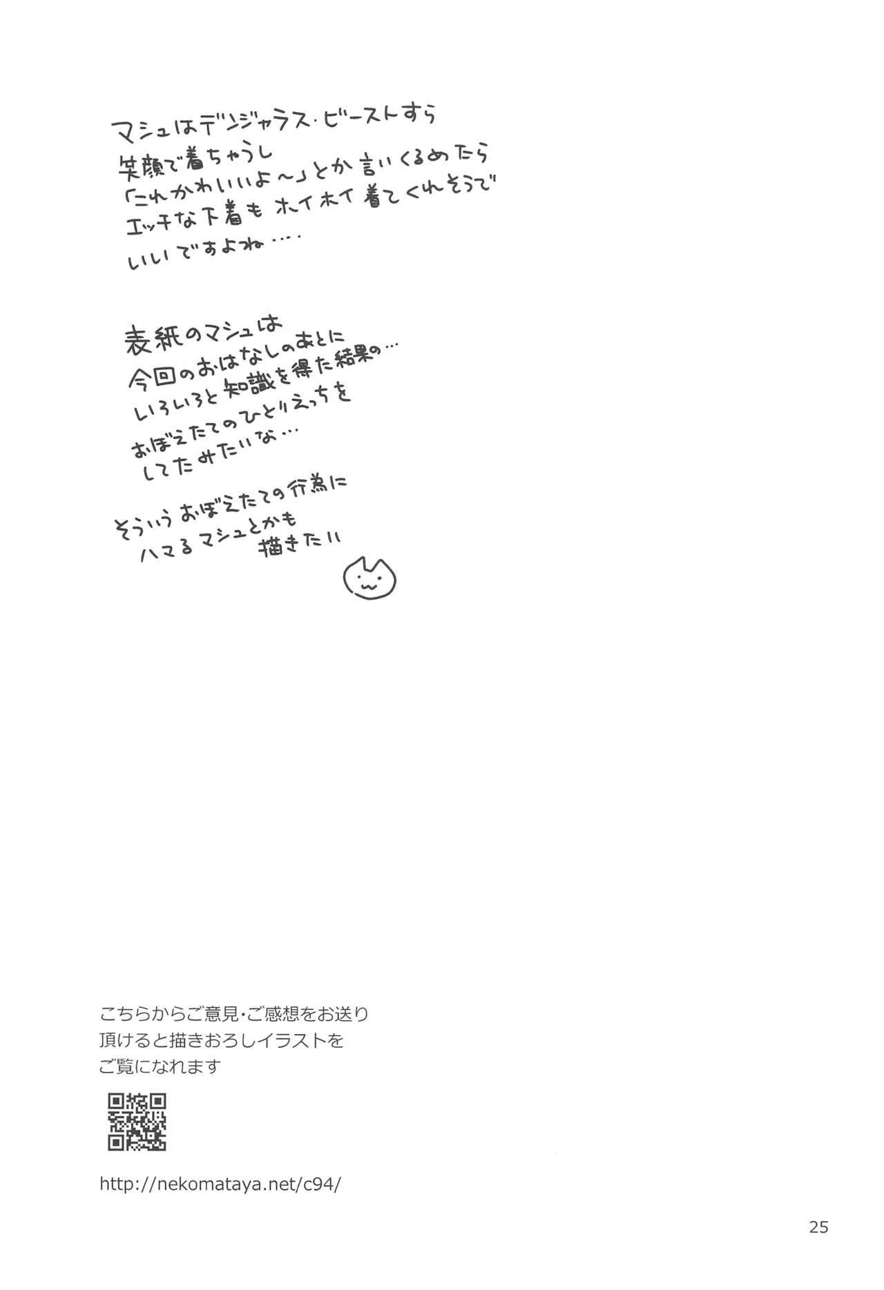 マッシュのはじめチュートリアル