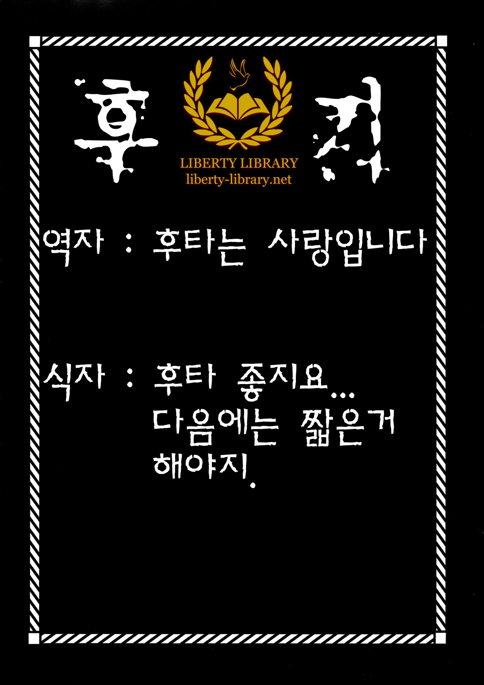 Soukyuu ni Hameru Oujo to FUTADOON