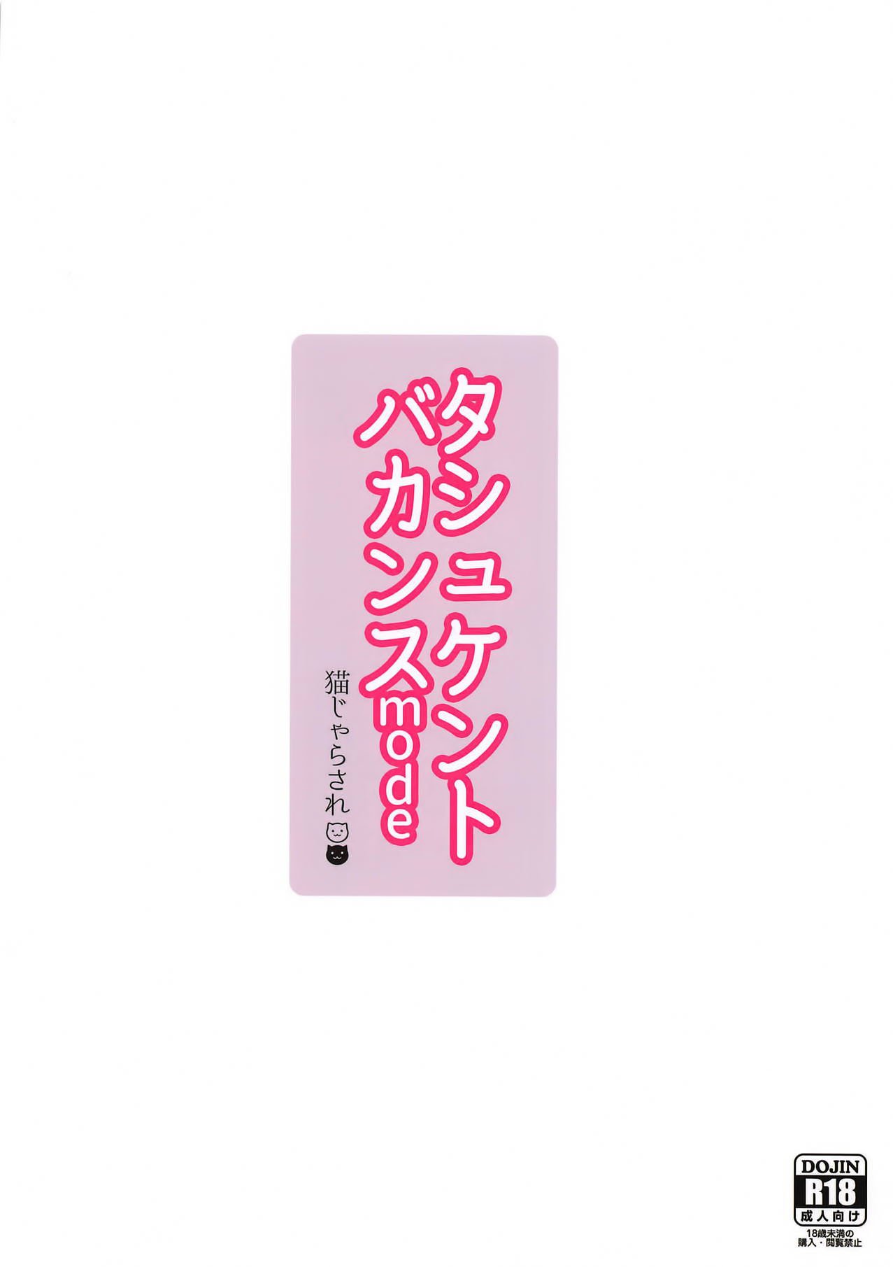 タシケント空室モード