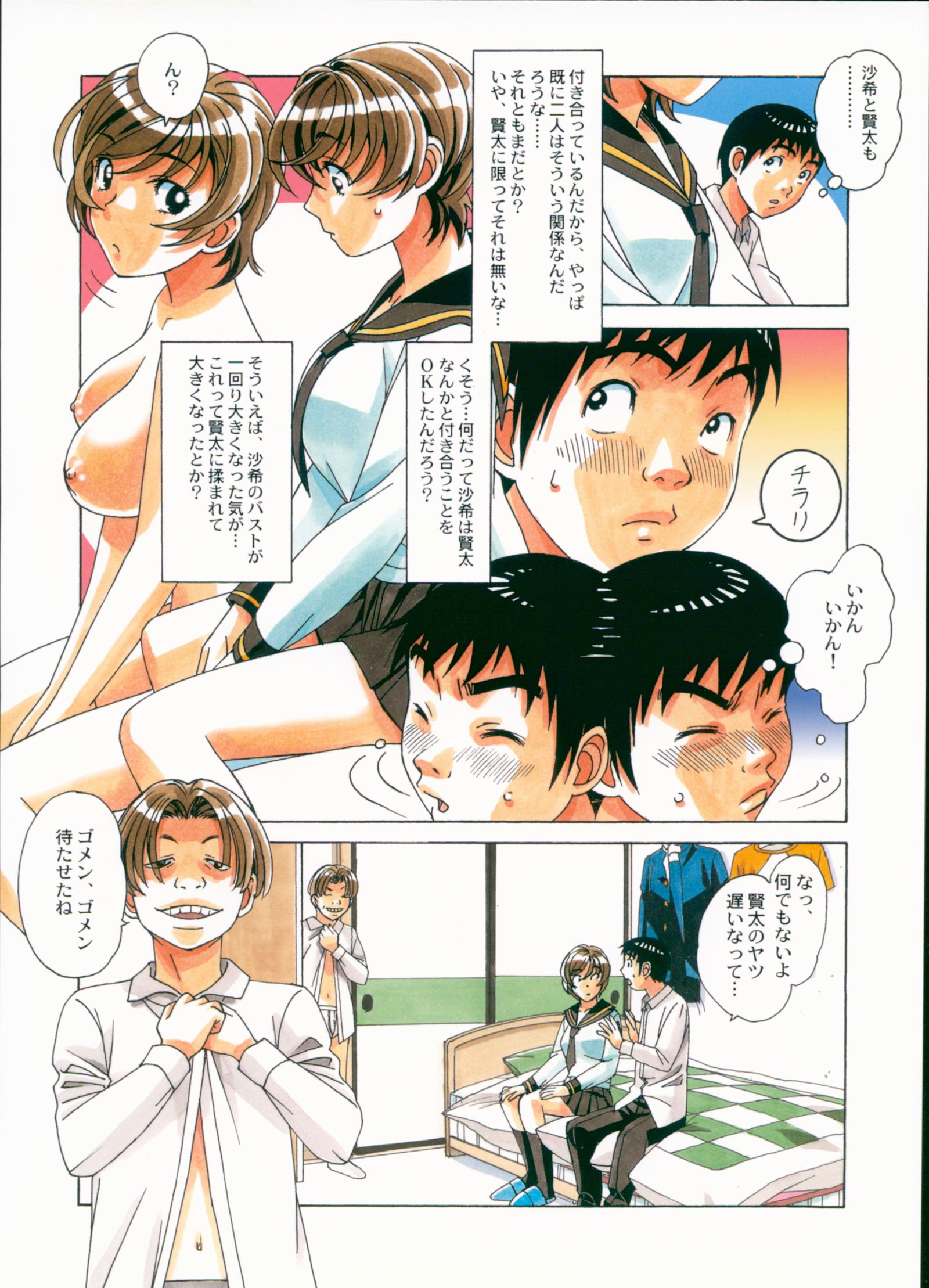 ゆうぎ千能-洗脳ゲーム