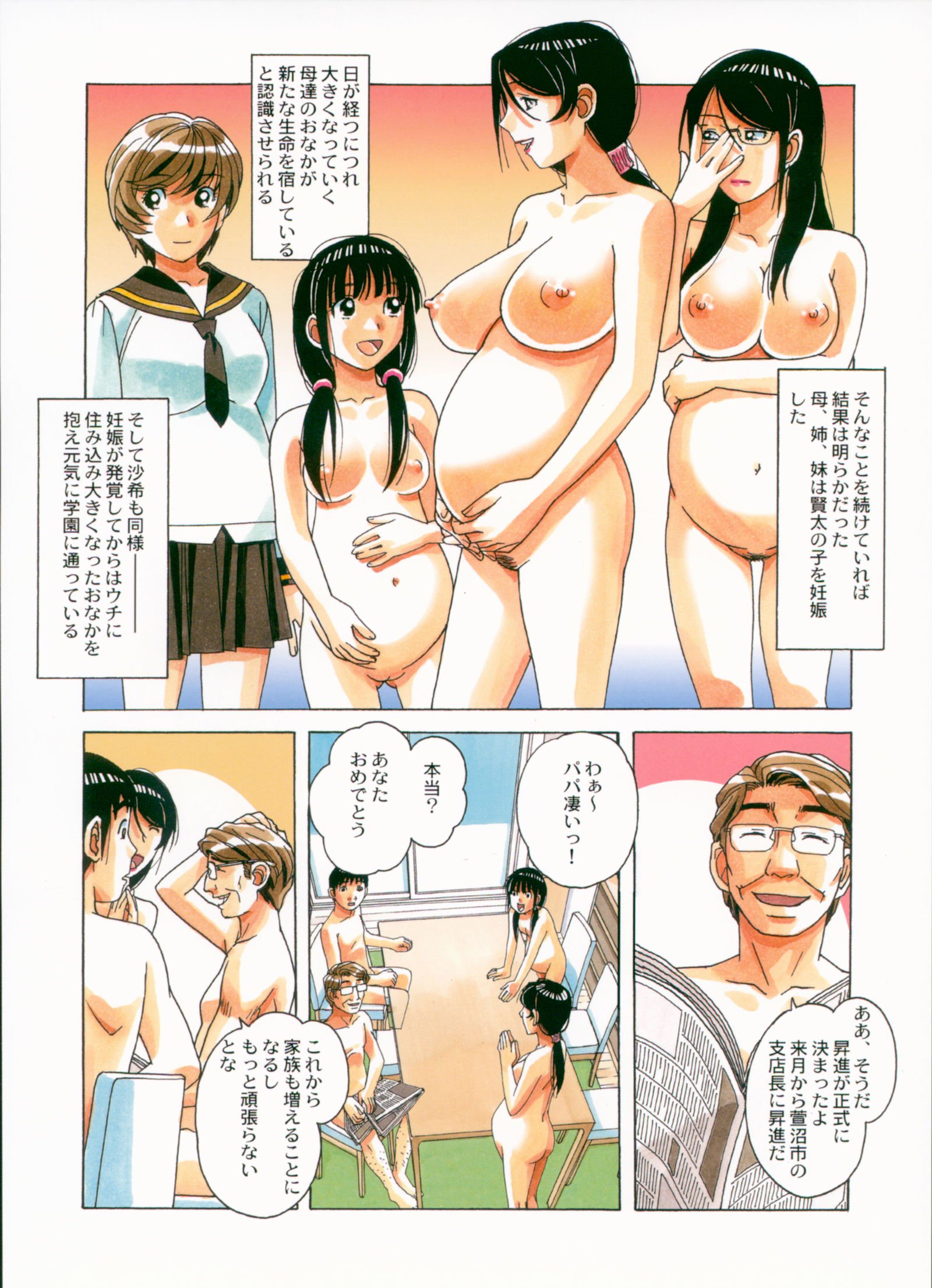 ゆうぎ千能-洗脳ゲーム
