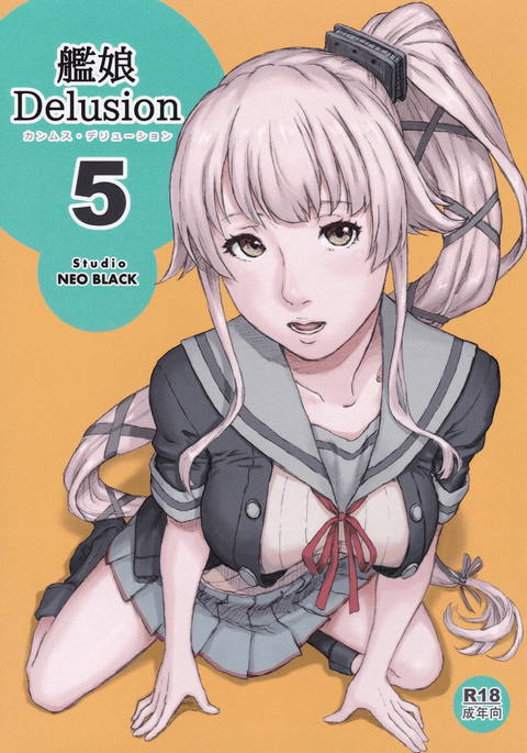 かんむす妄想5 かんむす妄想5