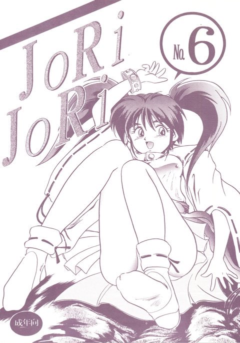 JoRi JoRivol。 6 JoRi JoRivol。 6