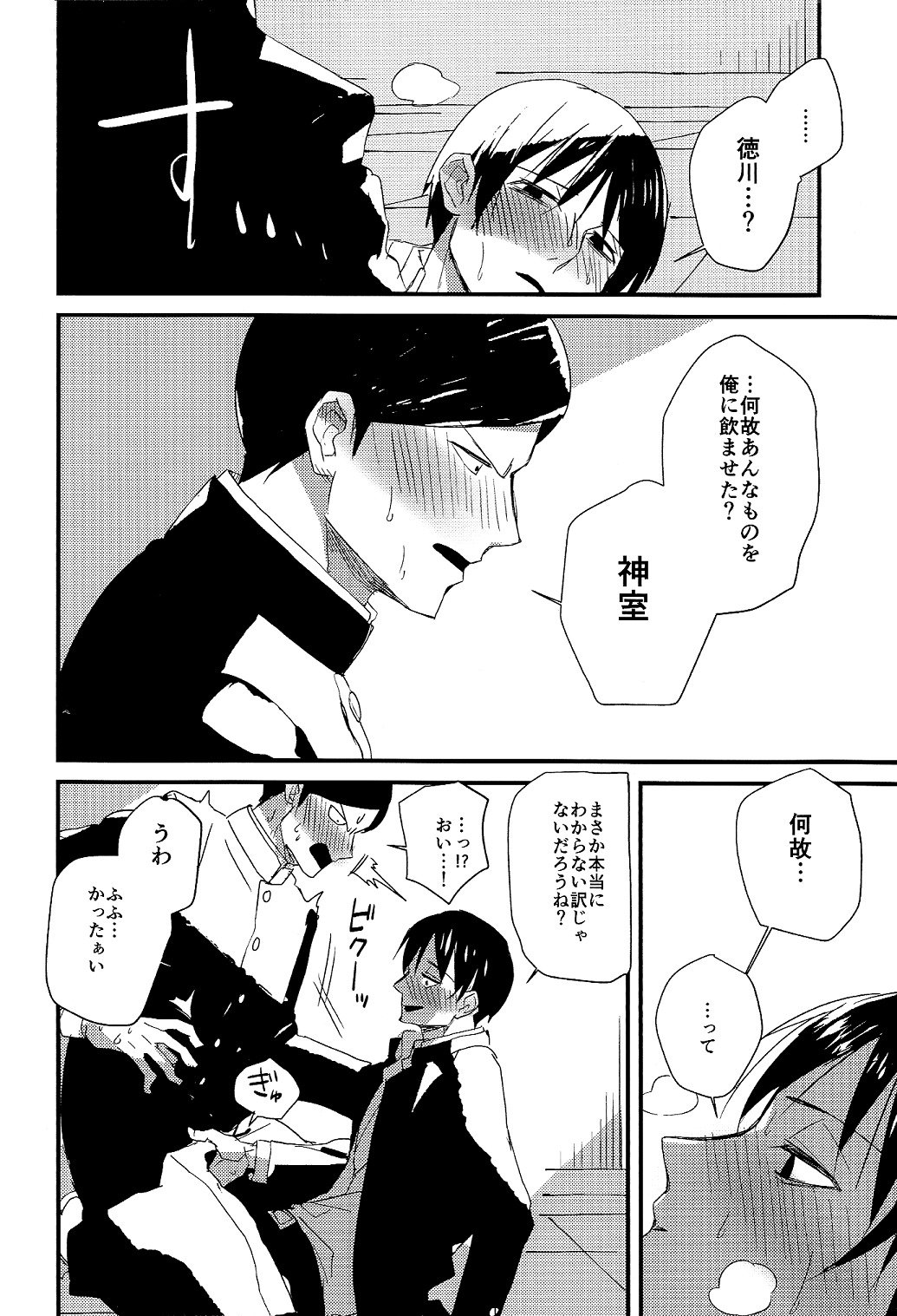 副会長はがまん出来ない!