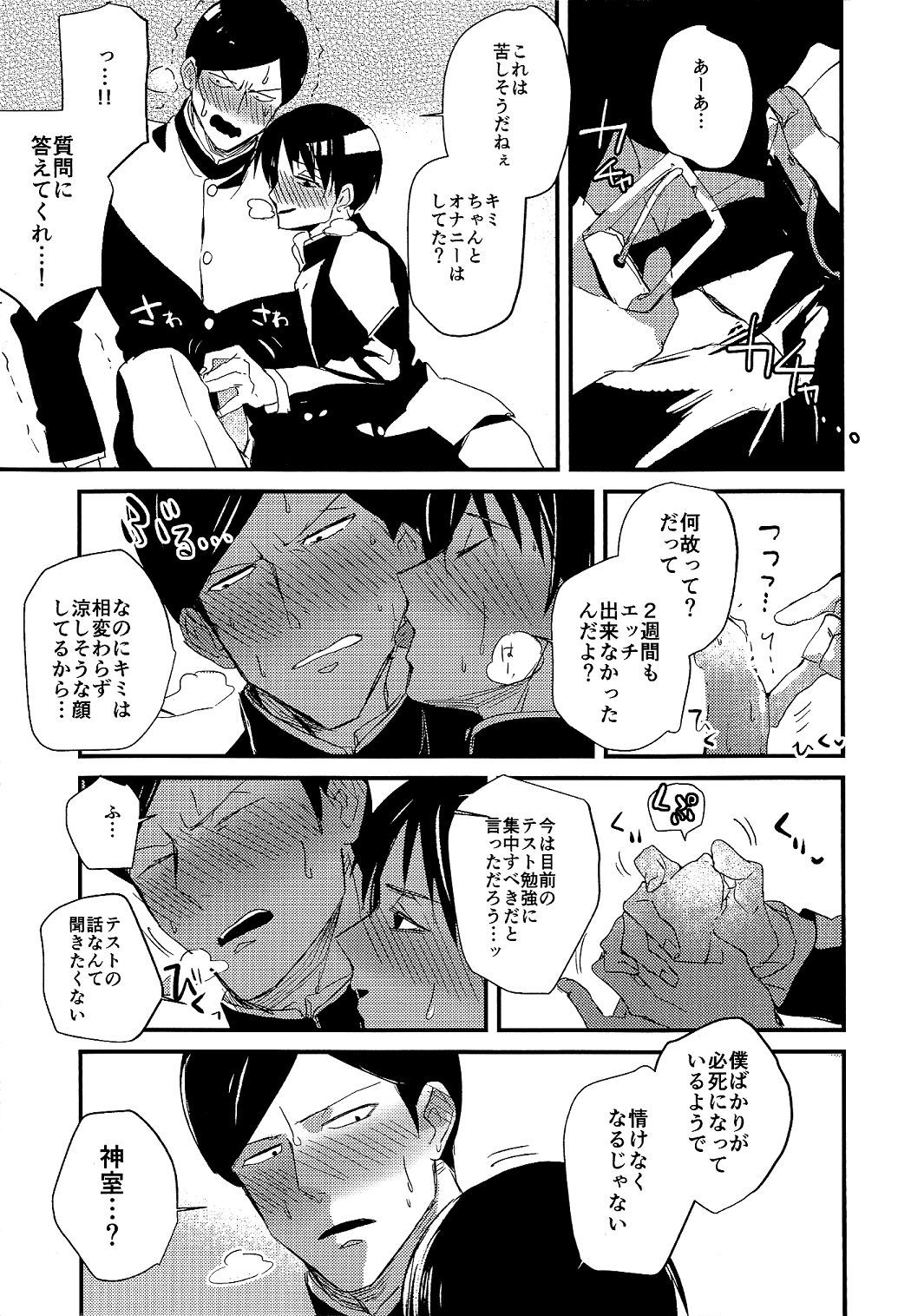 副会長はがまん出来ない!