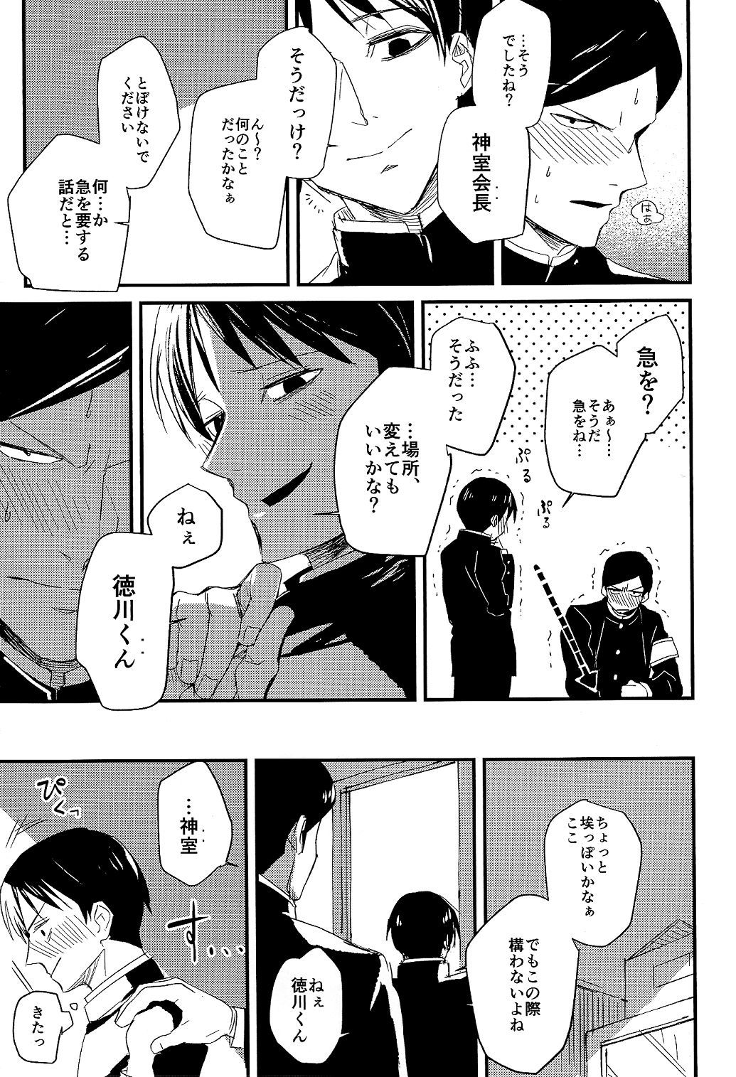 副会長はがまん出来ない!