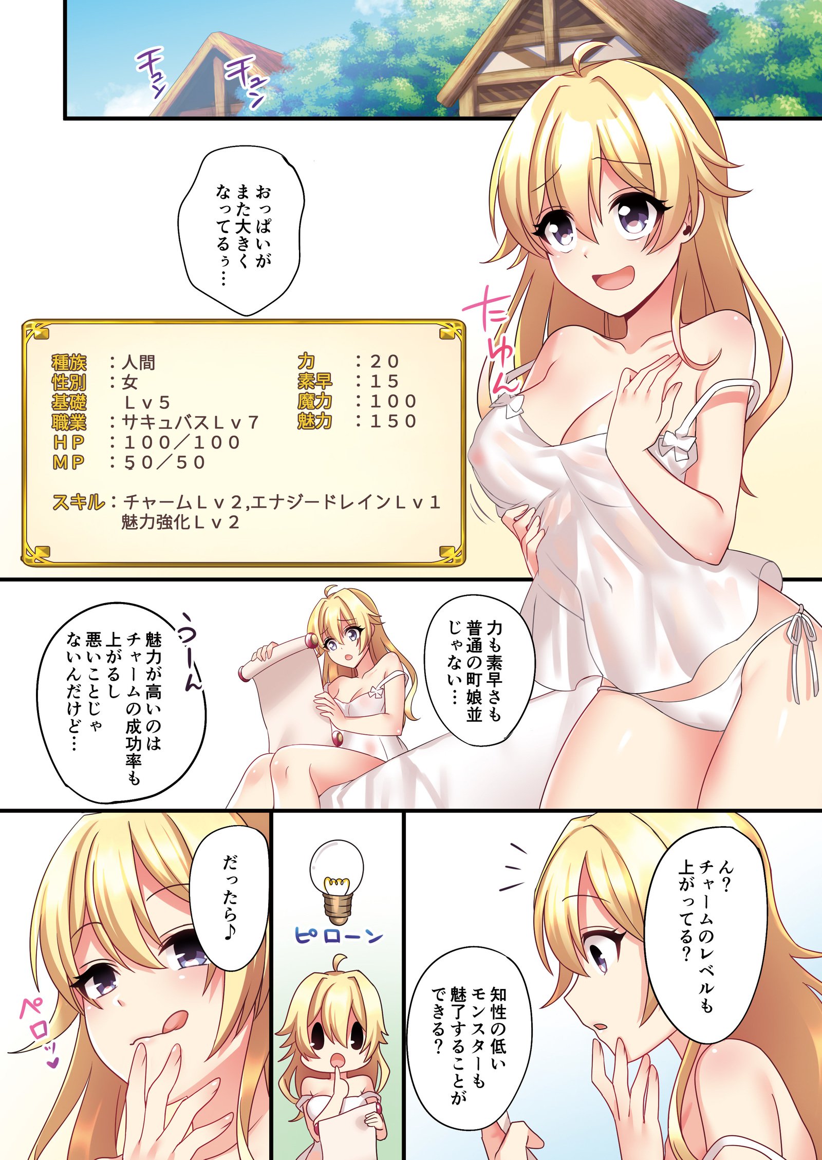 さきゅうばすにきょうせい天食させラレタ鉱石|強制的にサキュバスに変身しました さきゅうばすにきょうせい天食させラレタ鉱石|強制的にサキュバスに変身しました