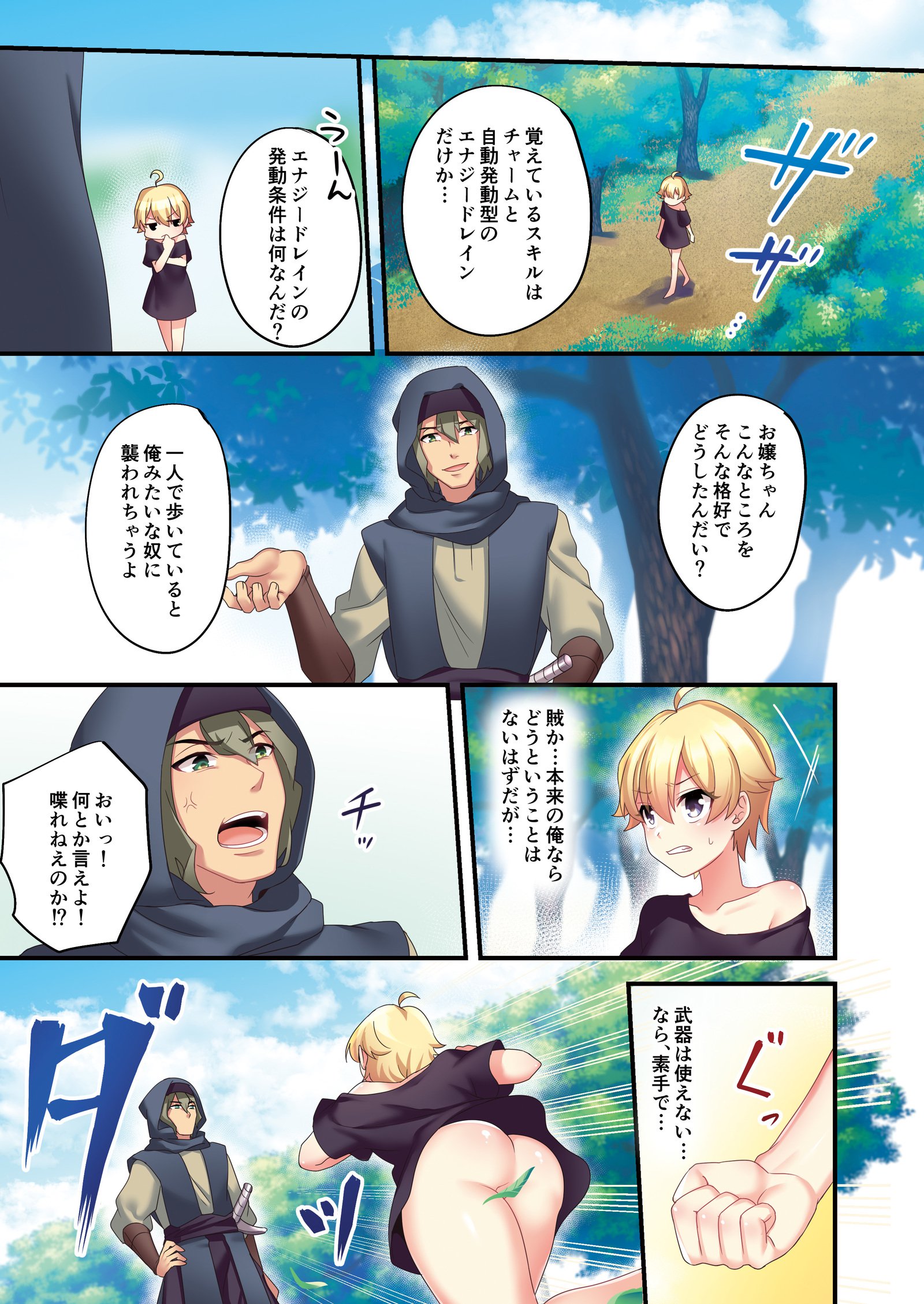 さきゅうばすにきょうせい天食させラレタ鉱石|強制的にサキュバスに変身しました さきゅうばすにきょうせい天食させラレタ鉱石|強制的にサキュバスに変身しました