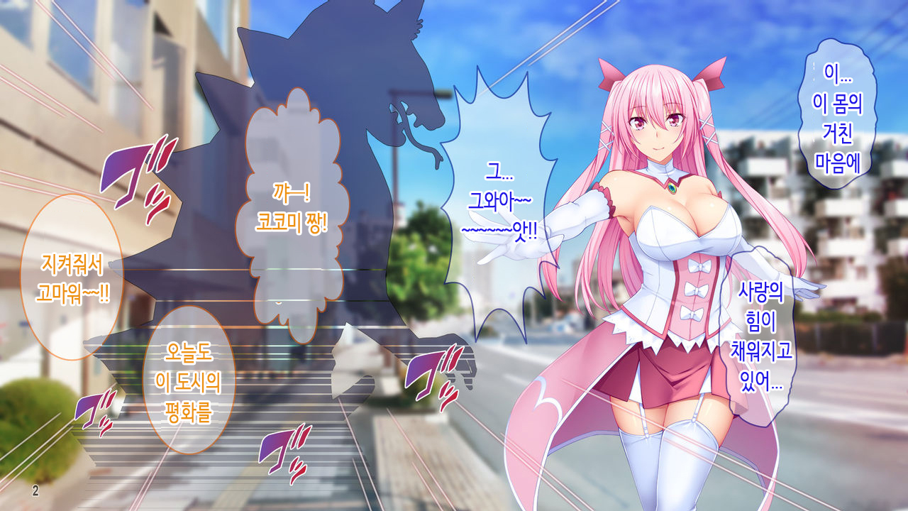 大ピンチ魔法少女少女ココミ！町のみんなが初条！？あいのちからでたすけなきゃ！