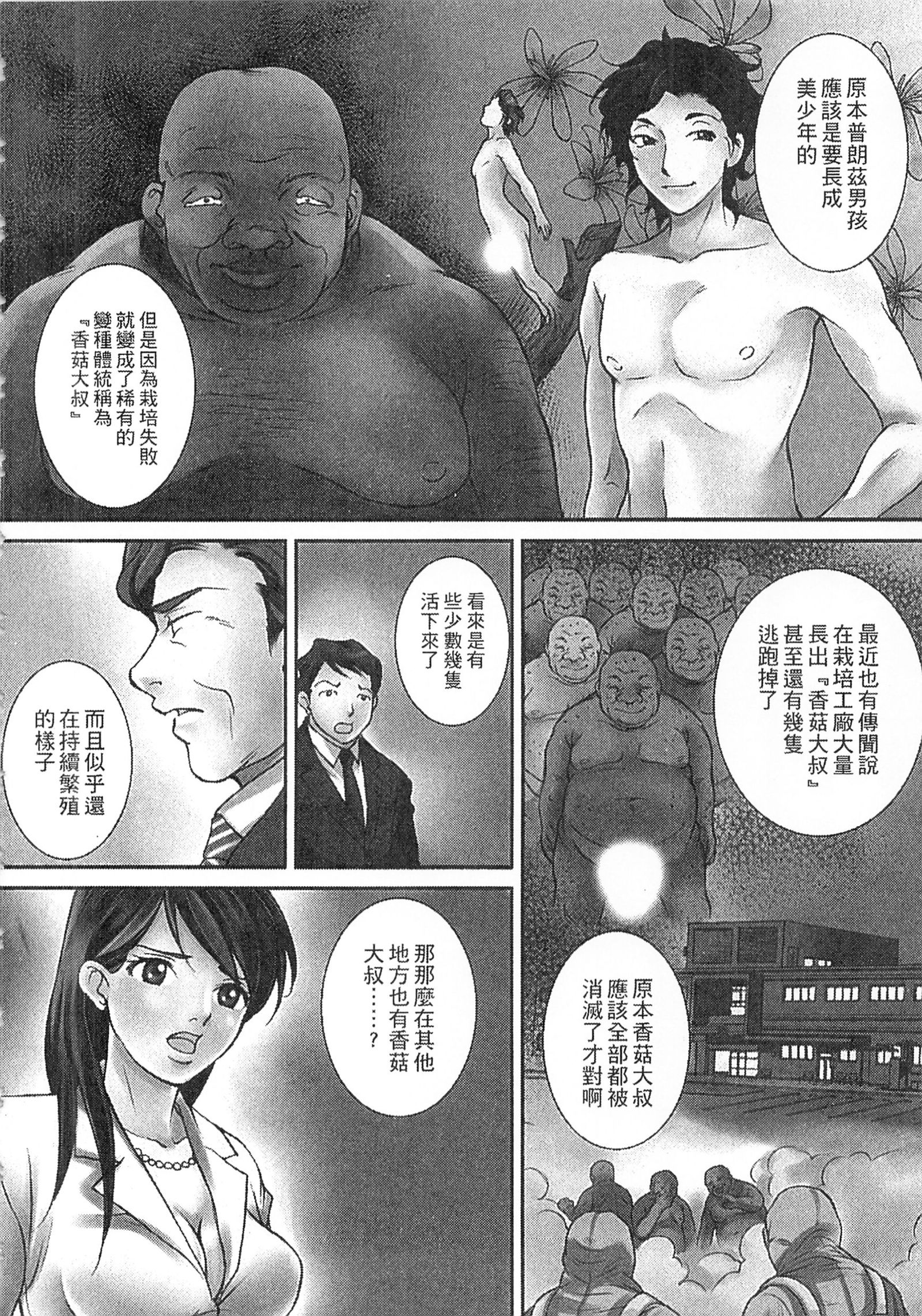 絕倫香菇大叔
