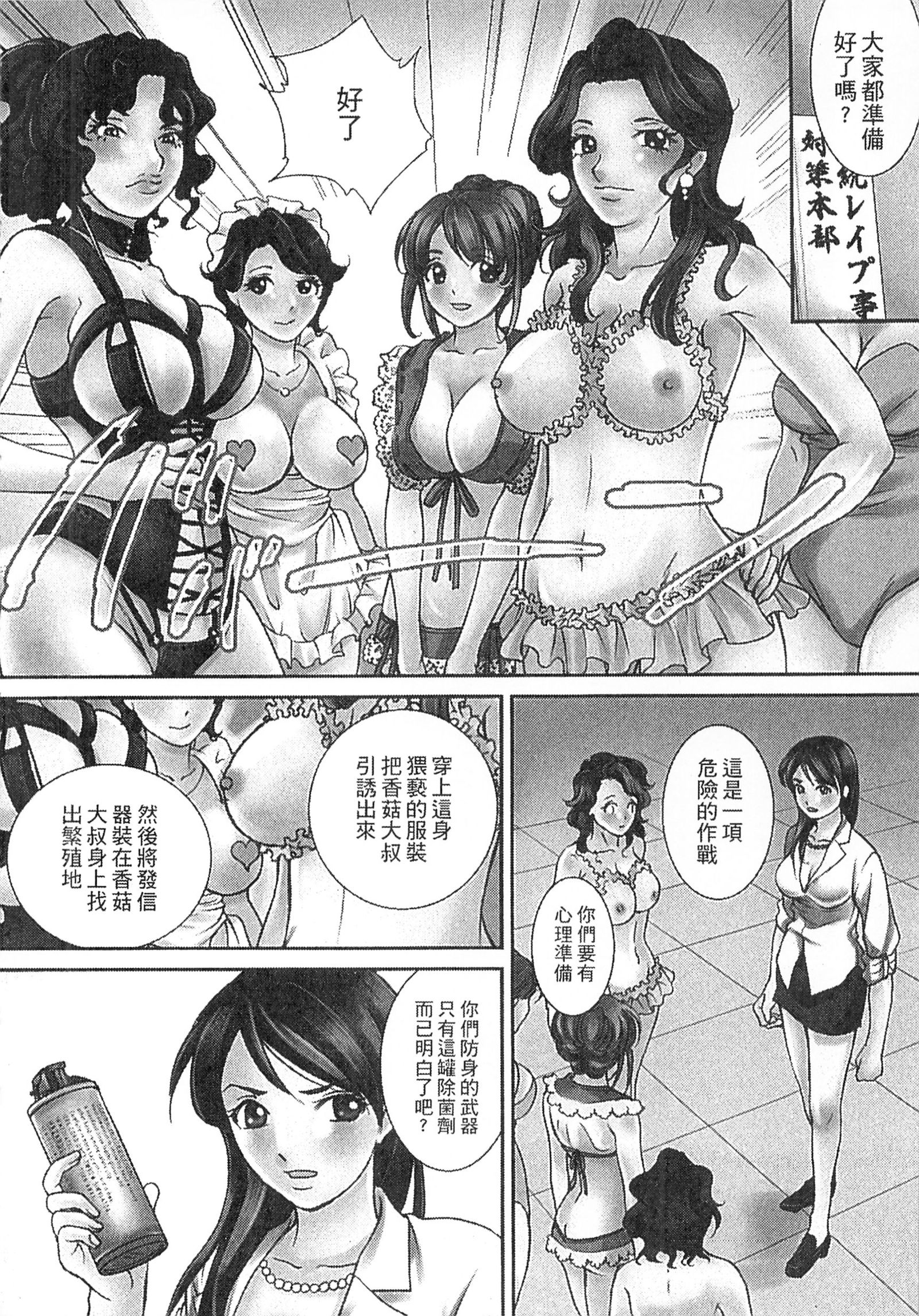 絕倫香菇大叔