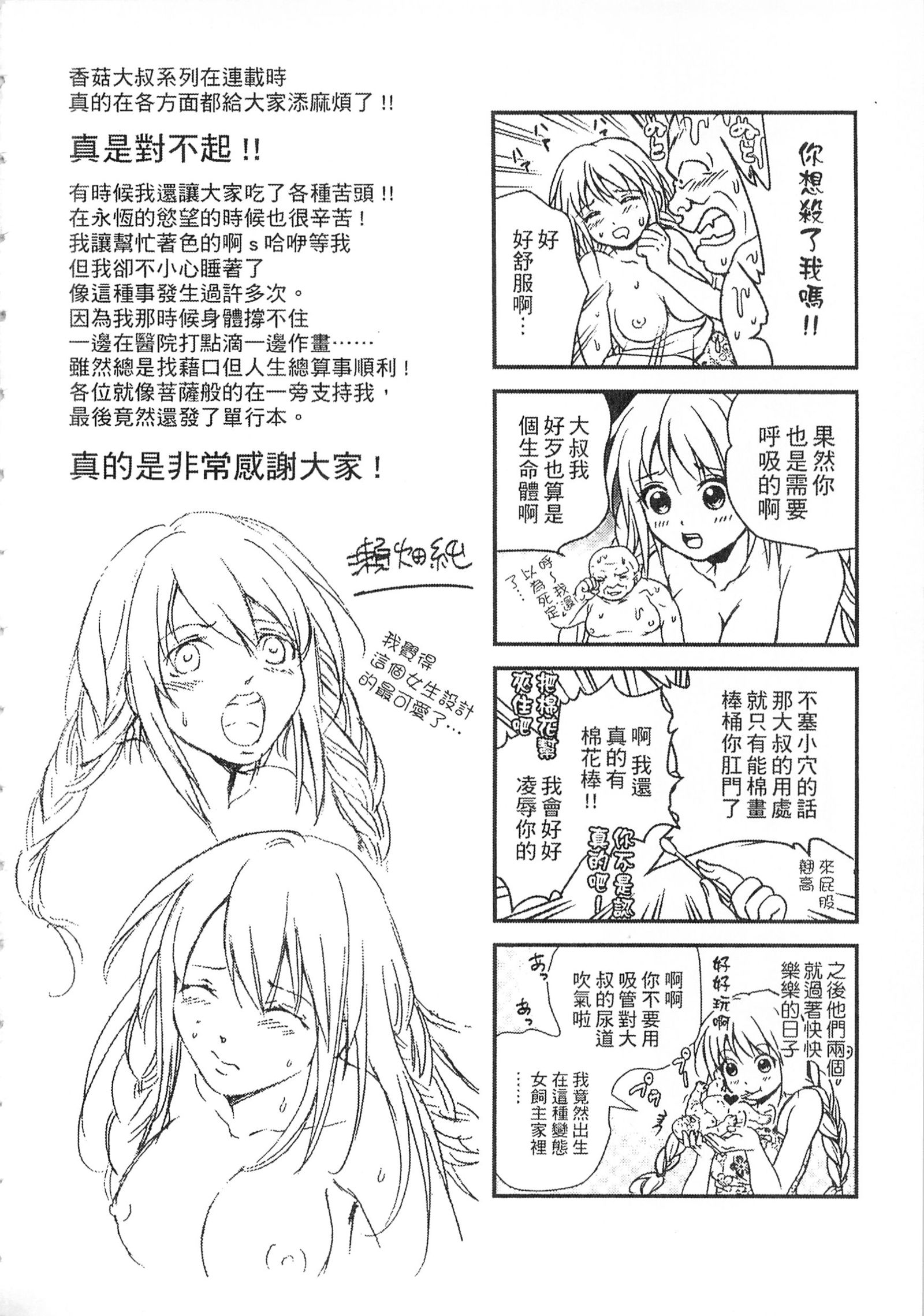 絕倫香菇大叔
