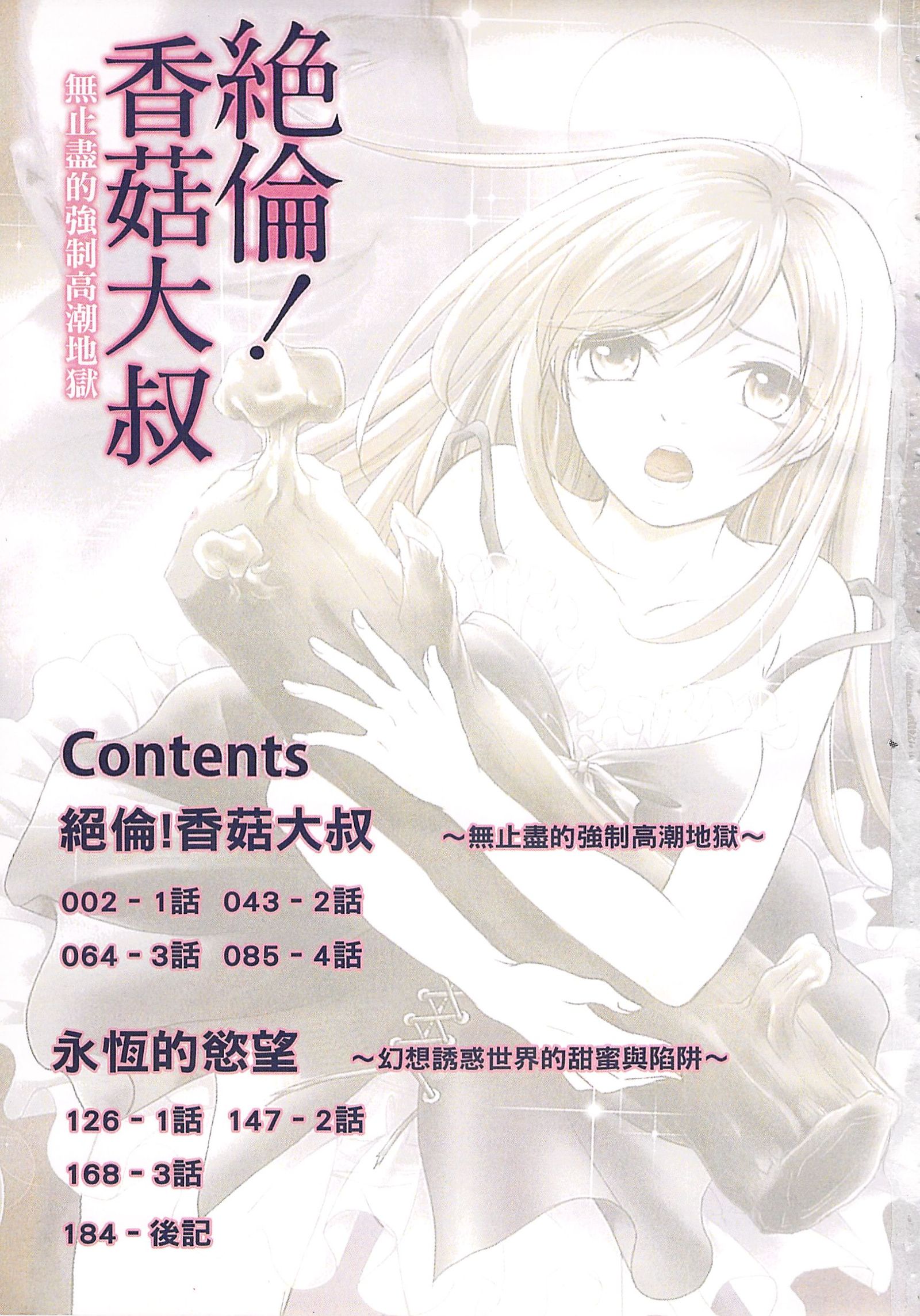 絕倫香菇大叔