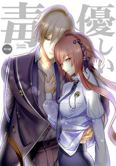 優しい毒サンプル 優しい毒サンプル