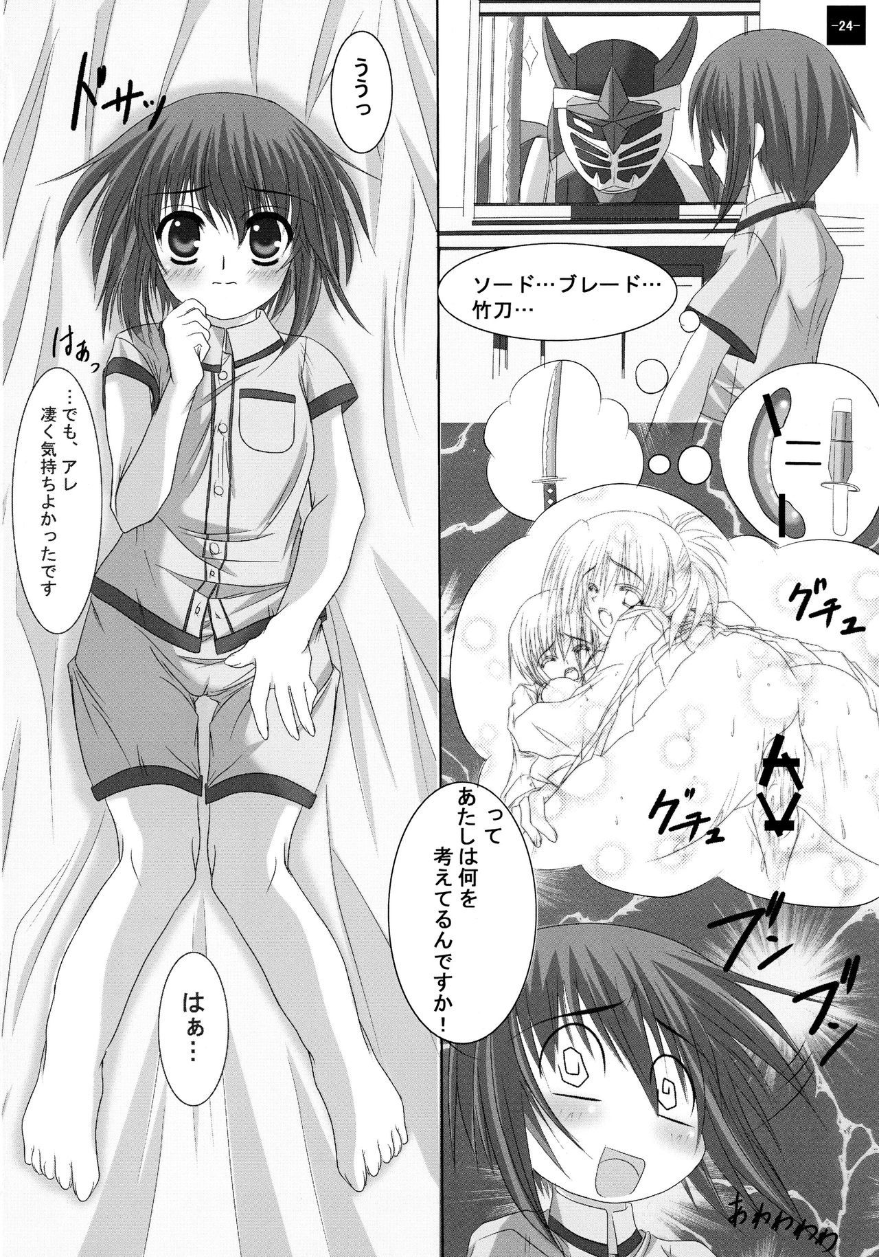 セカンドブレード