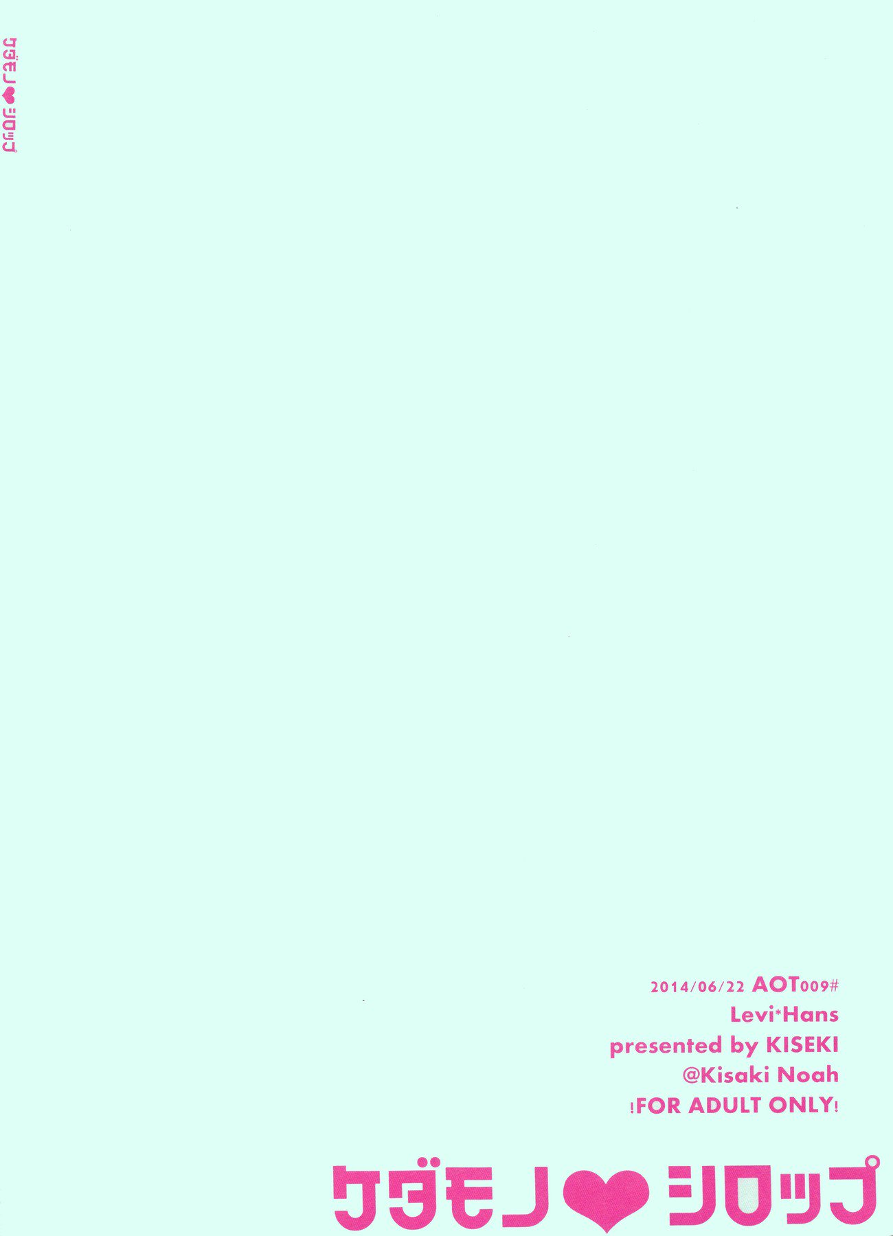 けだものしろっぷ