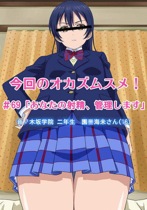 紺海のおかず娘#69「アナタの射精、神里島須」 紺海のおかず娘#69「アナタの射精、神里島須」