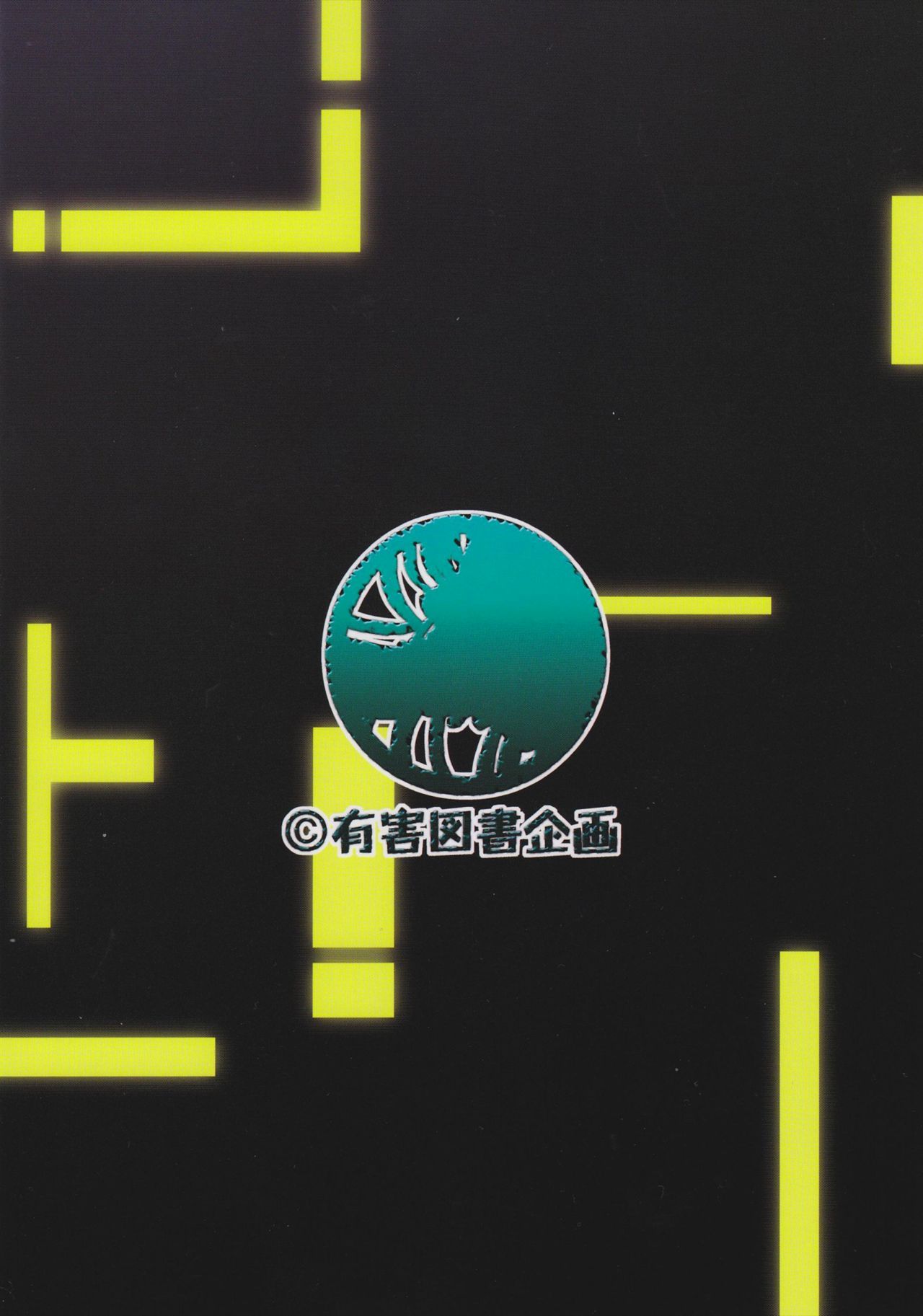 こわれかけのけかんでんき|破壊的な無線ノイズ= Torwyn =