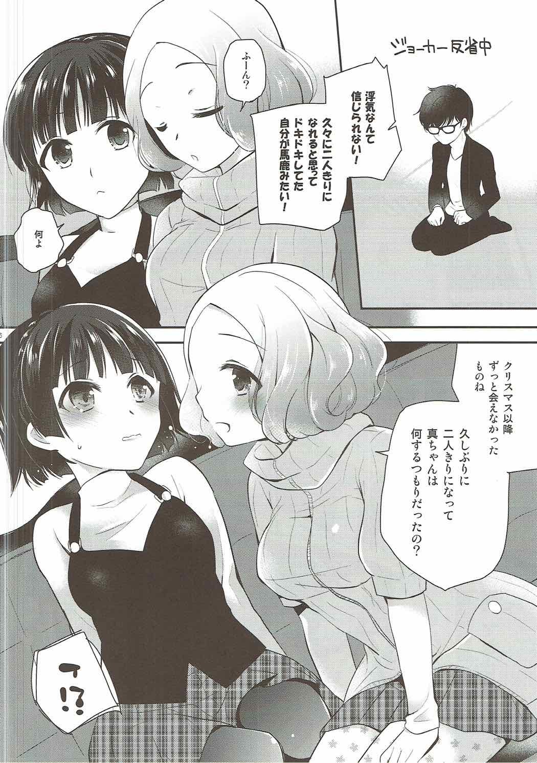 わたしたちのジョーカー