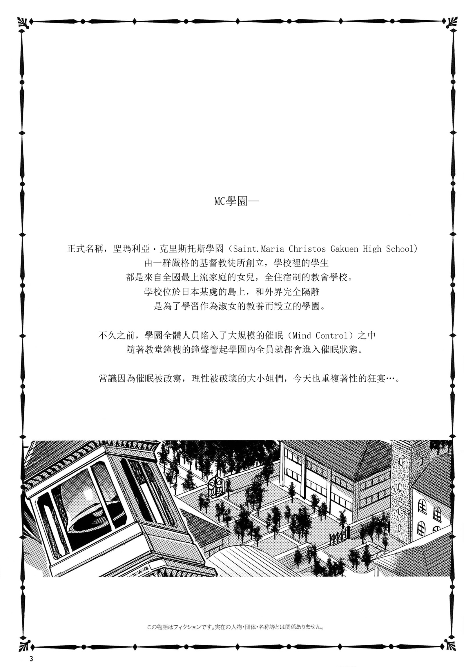 MC学園八地源目 MC学園八地源目