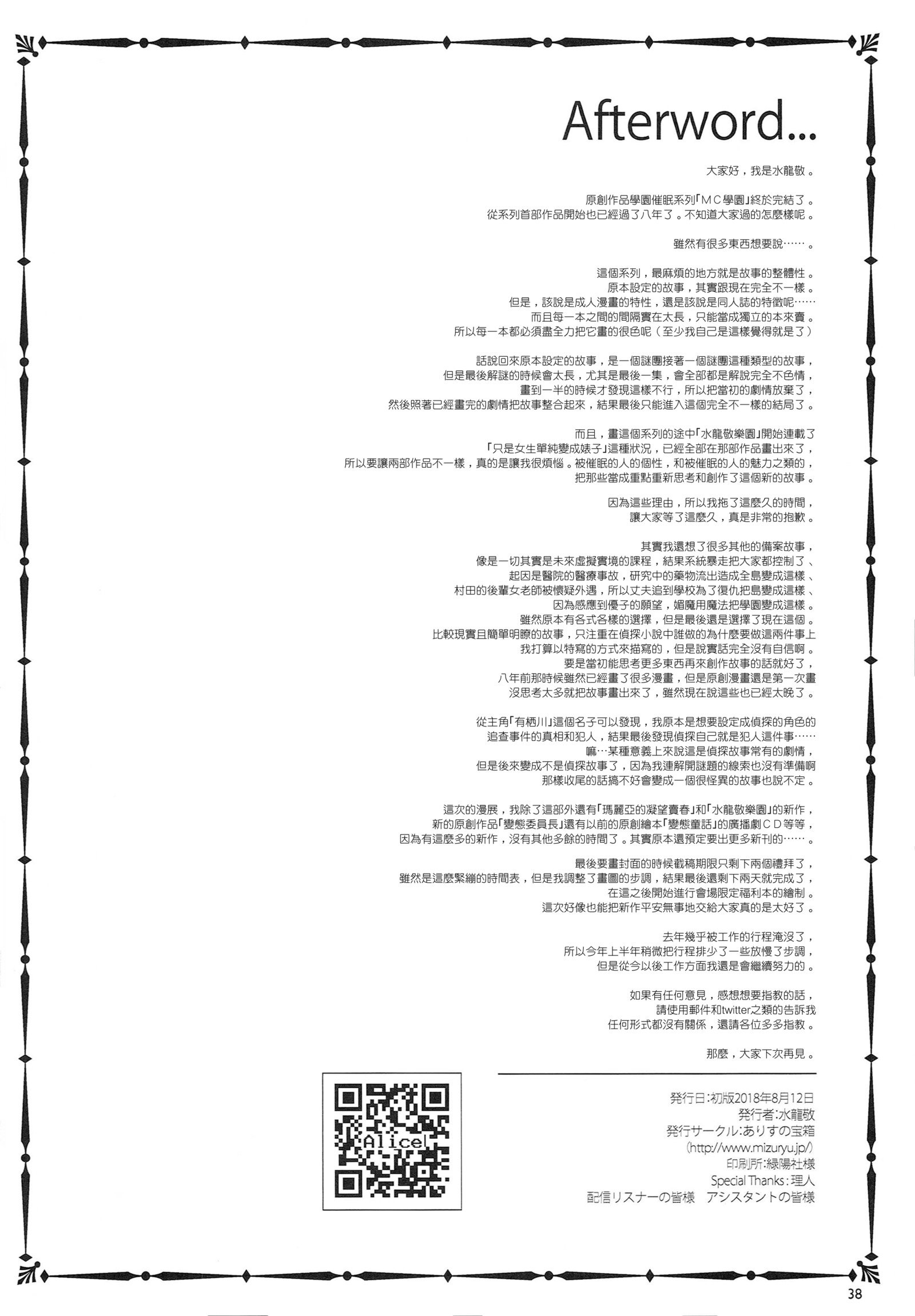 MC学園八地源目 MC学園八地源目
