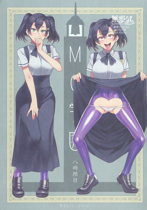 MC学園八地源目 MC学園八地源目