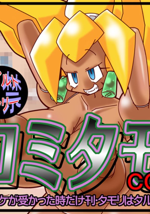 【ベレムナイトコミタモCGシュウ2015 【ベレムナイトコミタモCGシュウ2015