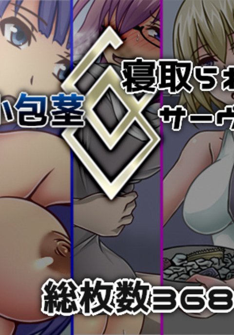 たんしょうほうけい/ネトラレタサーヴァント たんしょうほうけい/ネトラレタサーヴァント