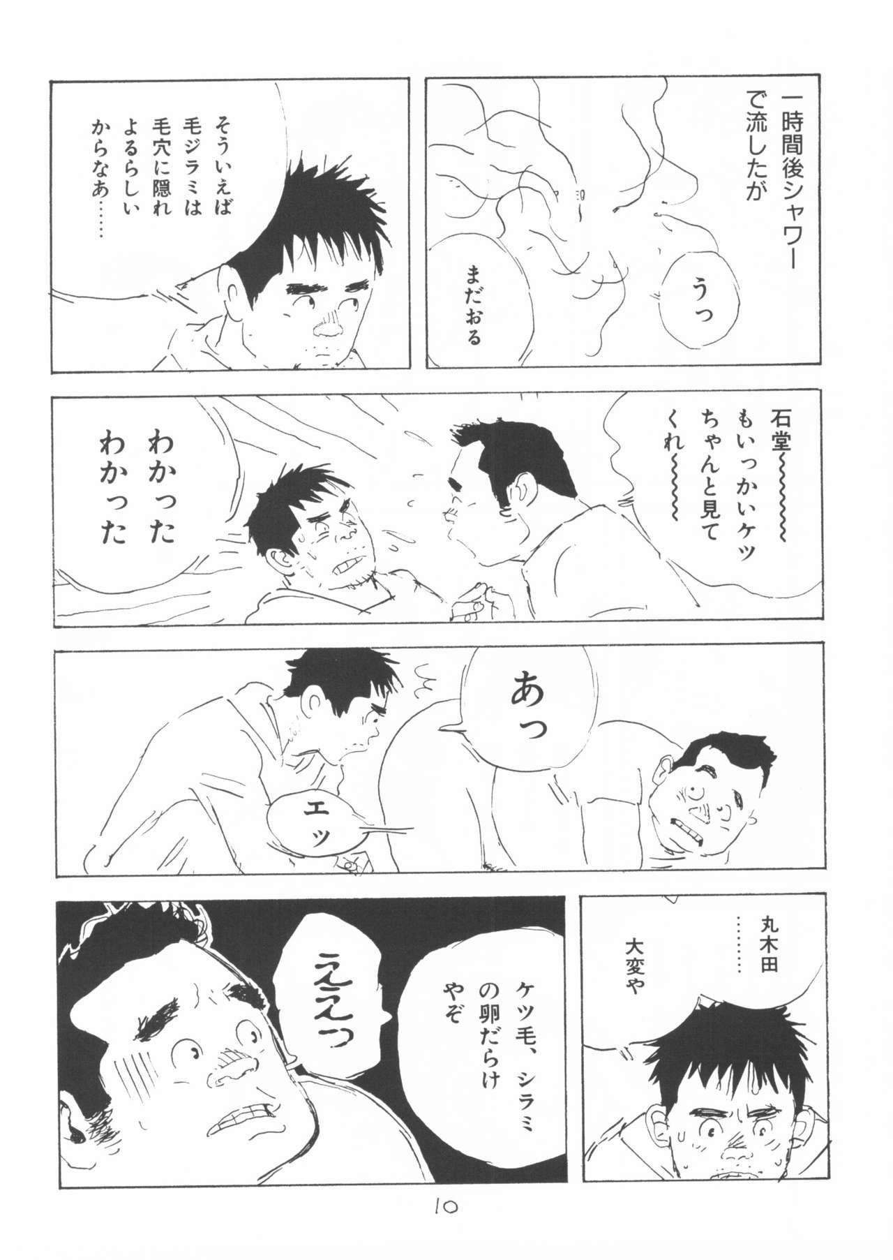 あぁ、だんせいじしん