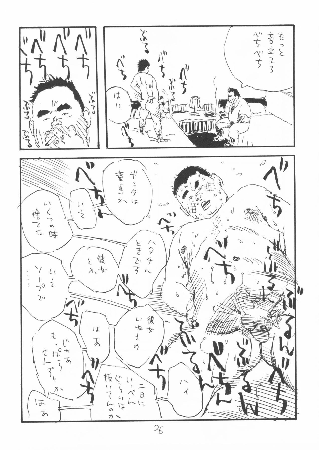 あぁ、だんせいじしん