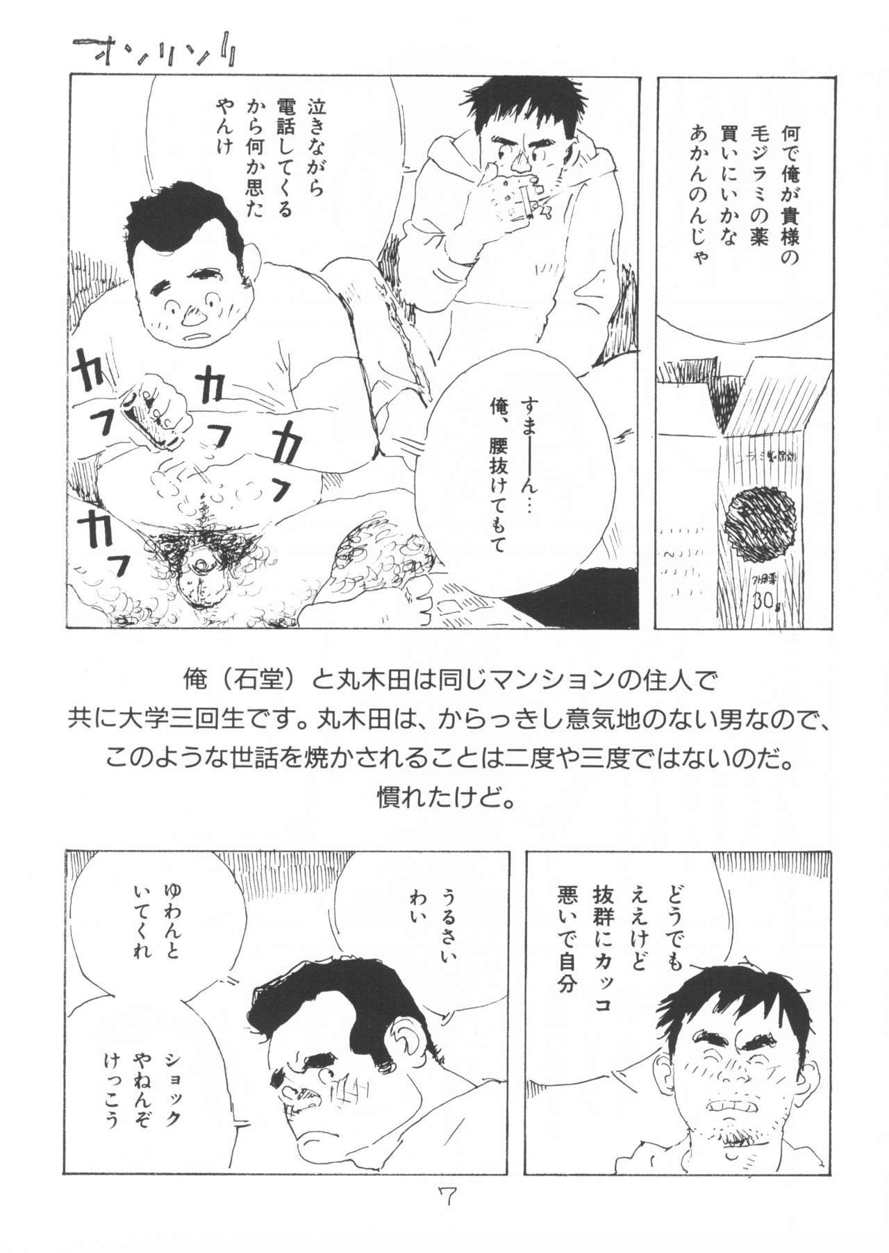あぁ、だんせいじしん