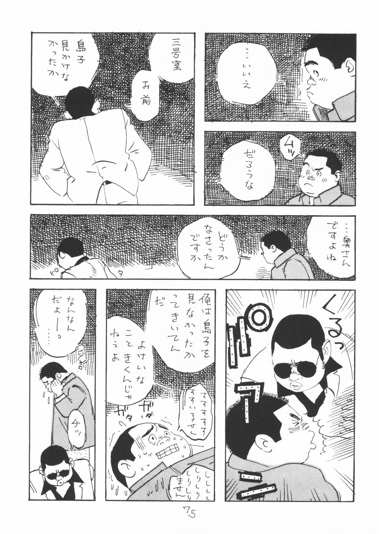 あぁ、だんせいじしん