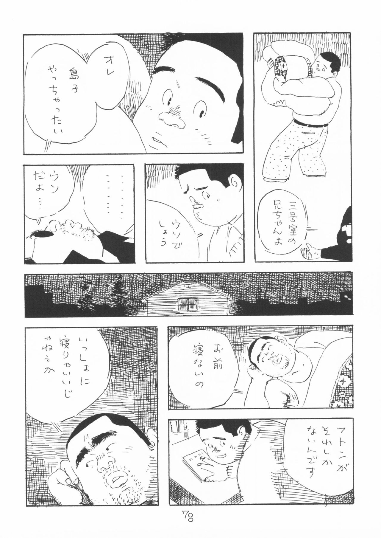 あぁ、だんせいじしん