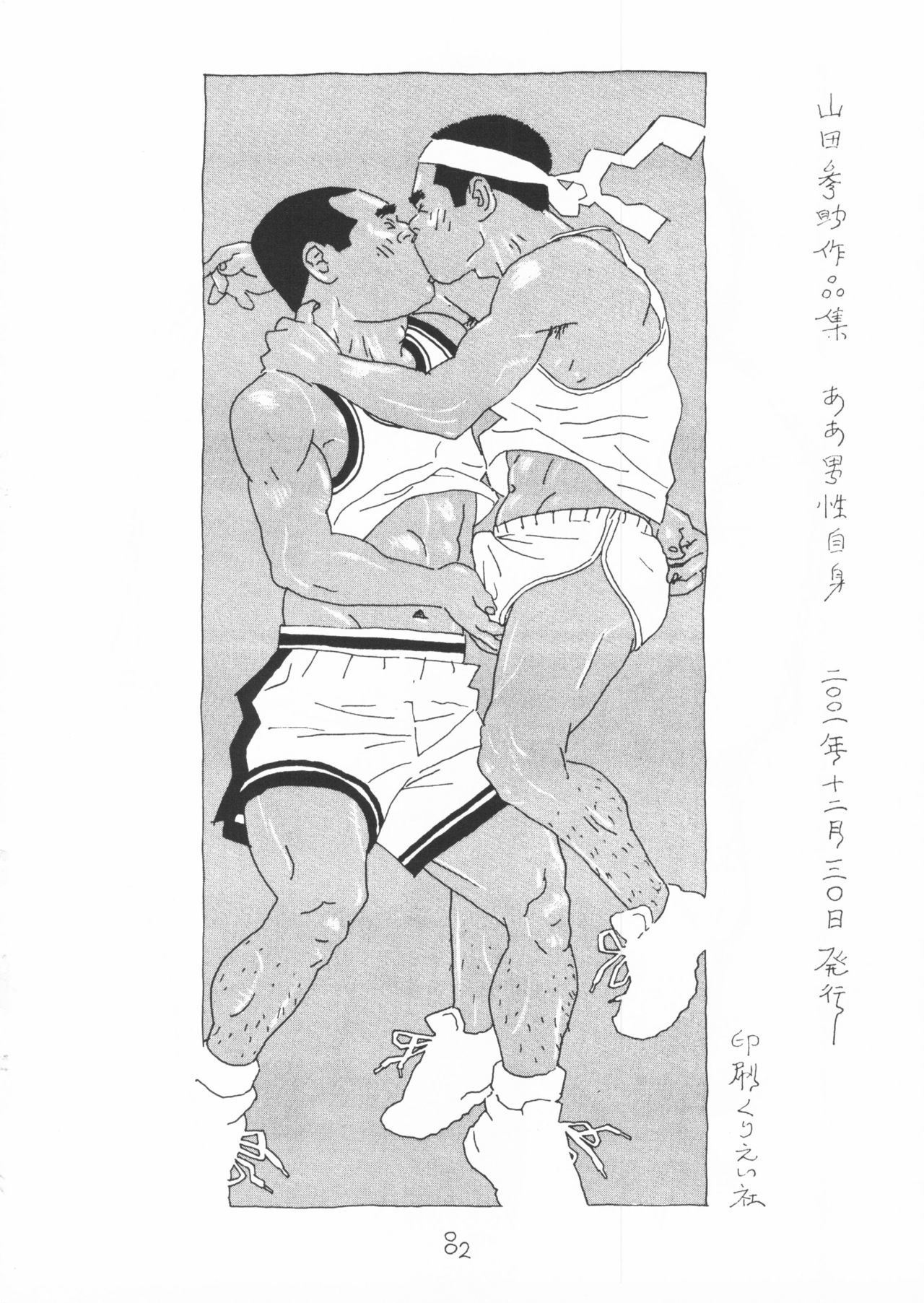 あぁ、だんせいじしん