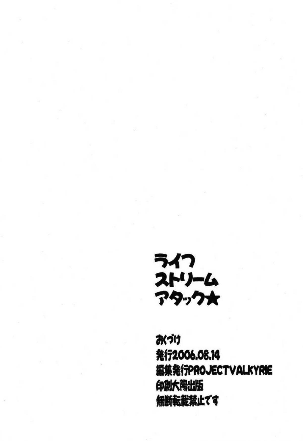 ライフストリーム攻撃