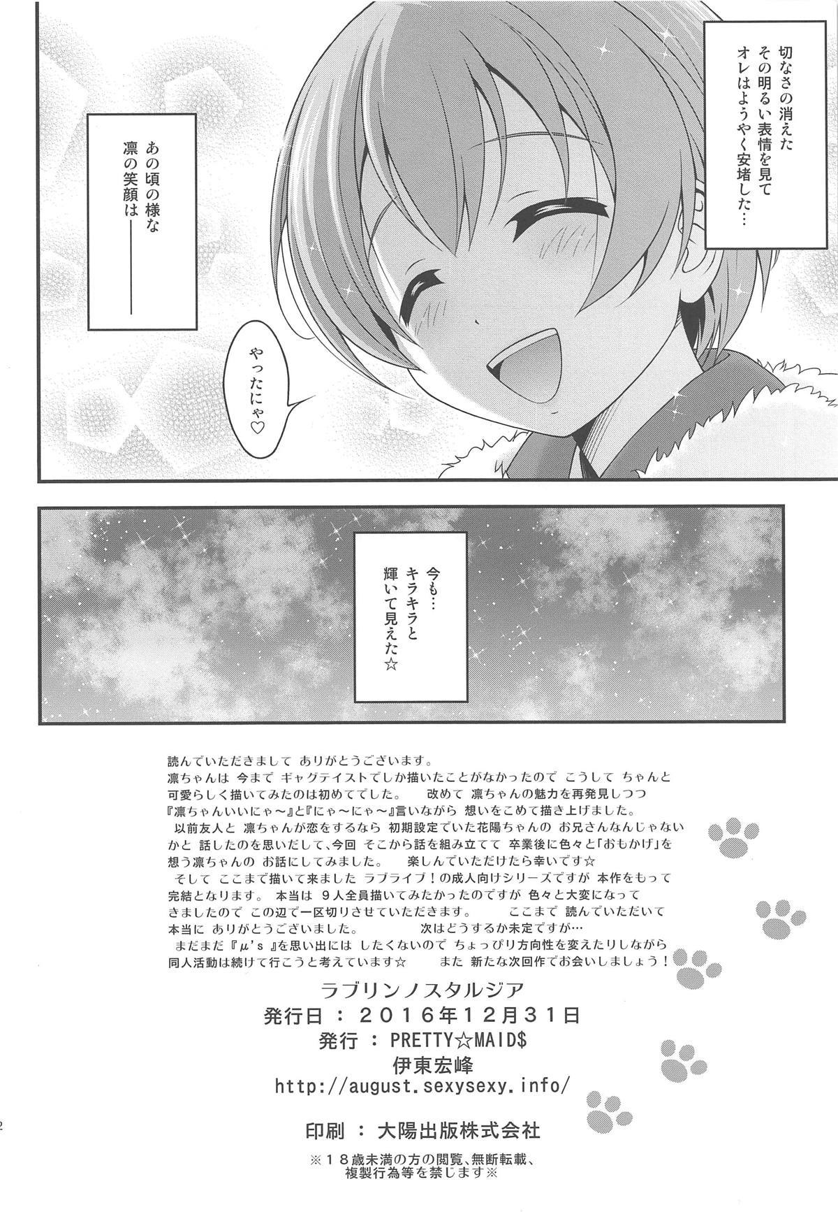 愛凛ノスタルジア