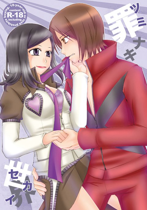 イノセントワールド。 イノセントワールド。