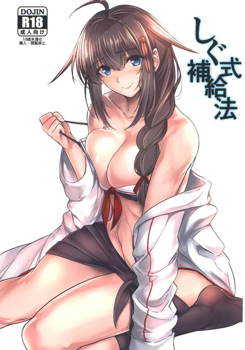 しぐ式補給法 しぐ式補給法