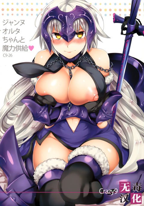 C9-26ジャンヌ・アルターちゃんからまりくきょうきゅ C9-26ジャンヌ・アルターちゃんからまりくきょうきゅ