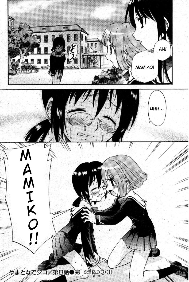 やまとなでしこ