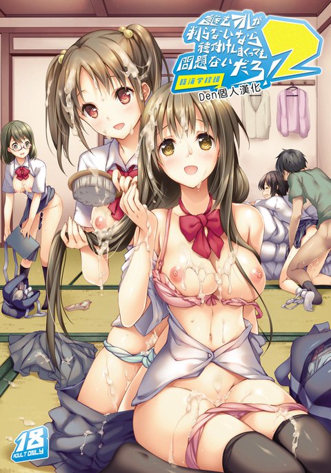 あれもオレがわからないならたねつけしまくってももんだいないだろ! 2〜りんかい学会編〜 あれもオレがわからないならたねつけしまくってももんだいないだろ! 2〜りんかい学会編〜