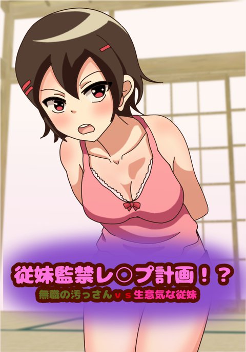 十梅観音レイプ:ケイカク無職転生の北山vs.生樹なじゅうまい 十梅観音レイプ:ケイカク無職転生の北山vs.生樹なじゅうまい