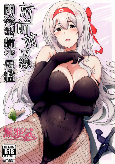 Zen Zen Zenritsusen Kaihatsu-gata Koukuubokan Zen Zen Zenritsusen Kaihatsu-gata Koukuubokan