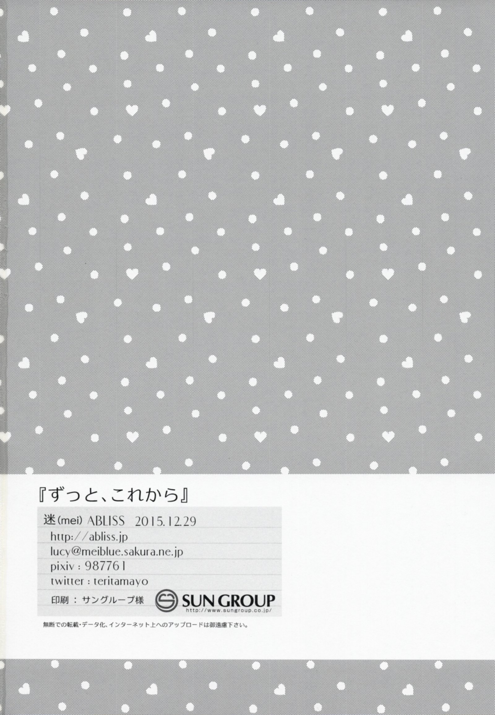 ズット、コレカラ