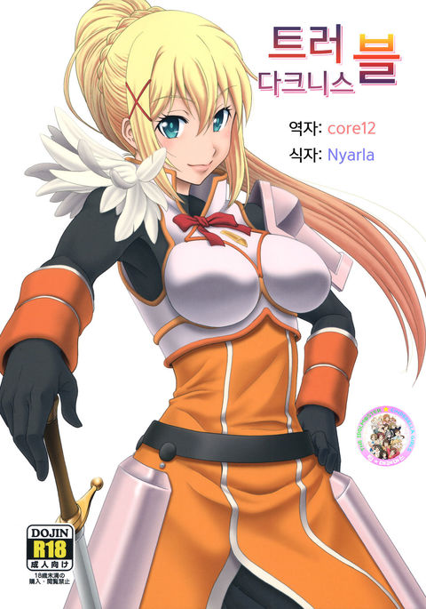 トラブルダークネス トラブルダークネス