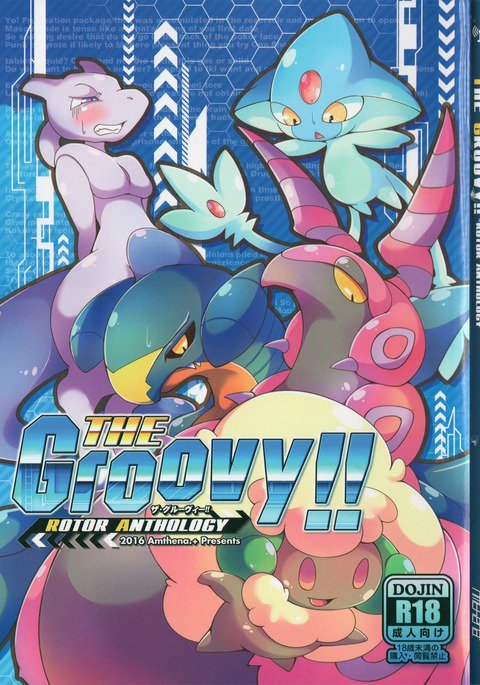 グルーヴィー!! グルーヴィー!!