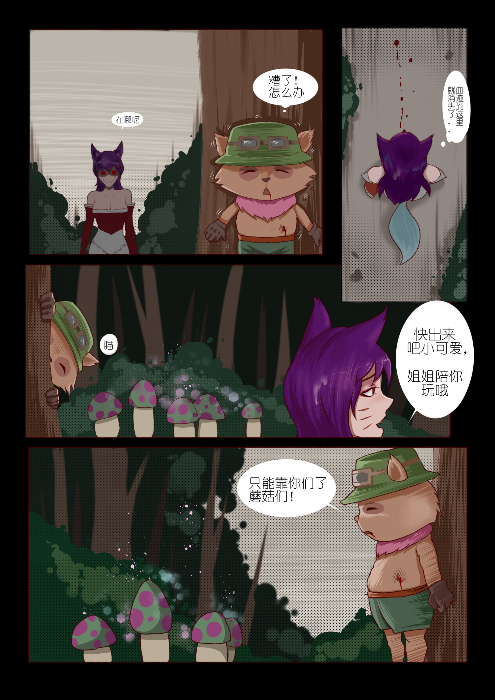 恶女退治