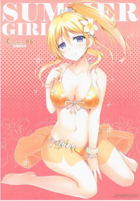 サマーガール サマーガール